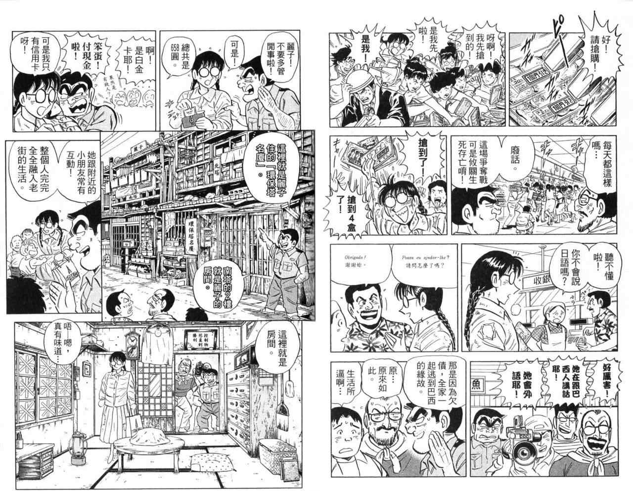 《乌龙派出所》漫画最新章节Vol104免费下拉式在线观看章节第【62】张图片