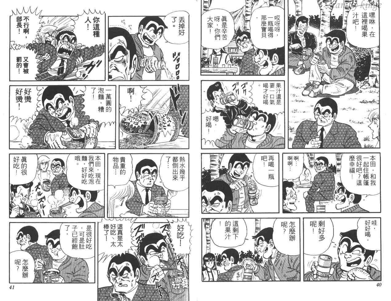 《乌龙派出所》漫画最新章节第22卷免费下拉式在线观看章节第【21】张图片