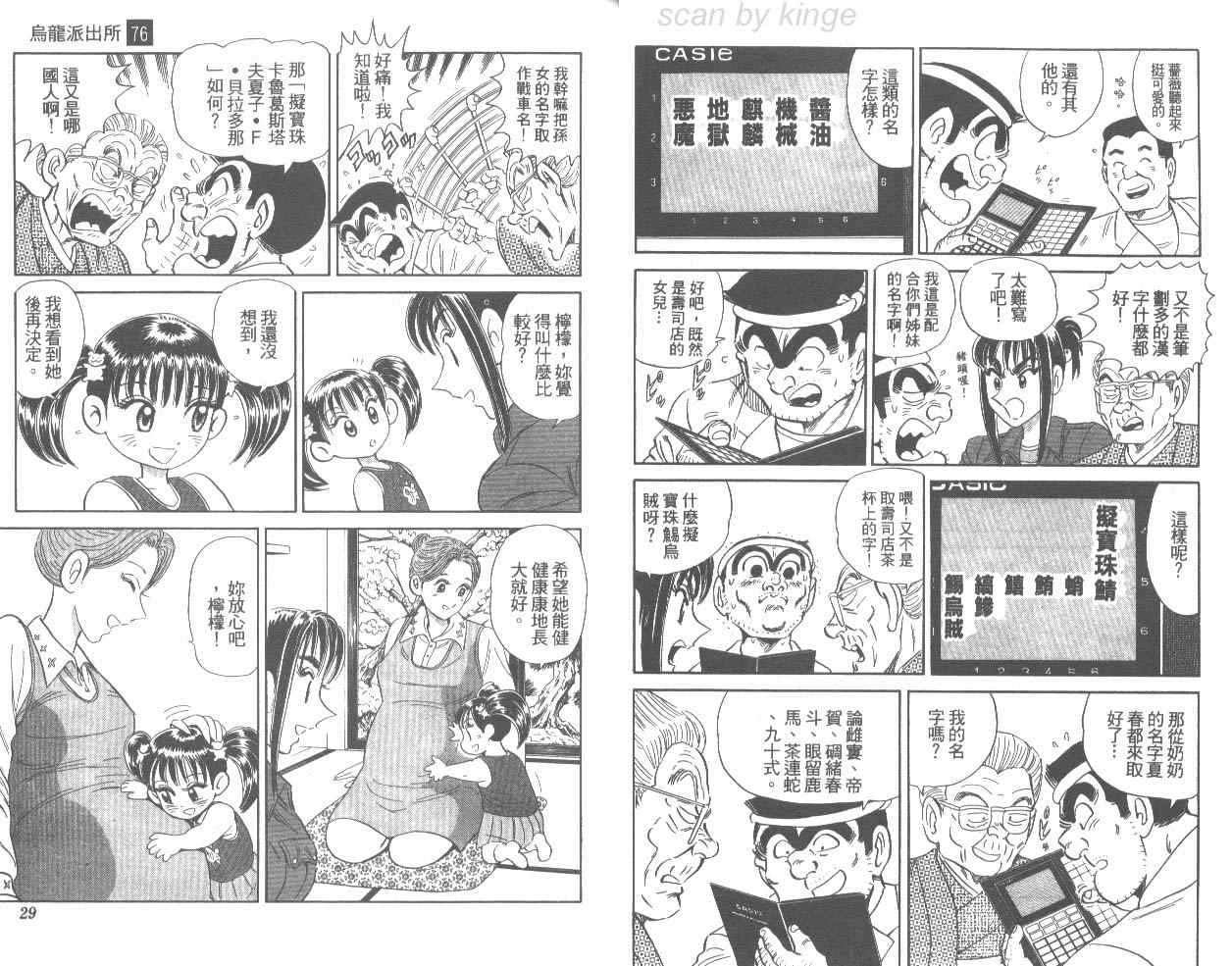 《乌龙派出所》漫画最新章节第76卷免费下拉式在线观看章节第【15】张图片