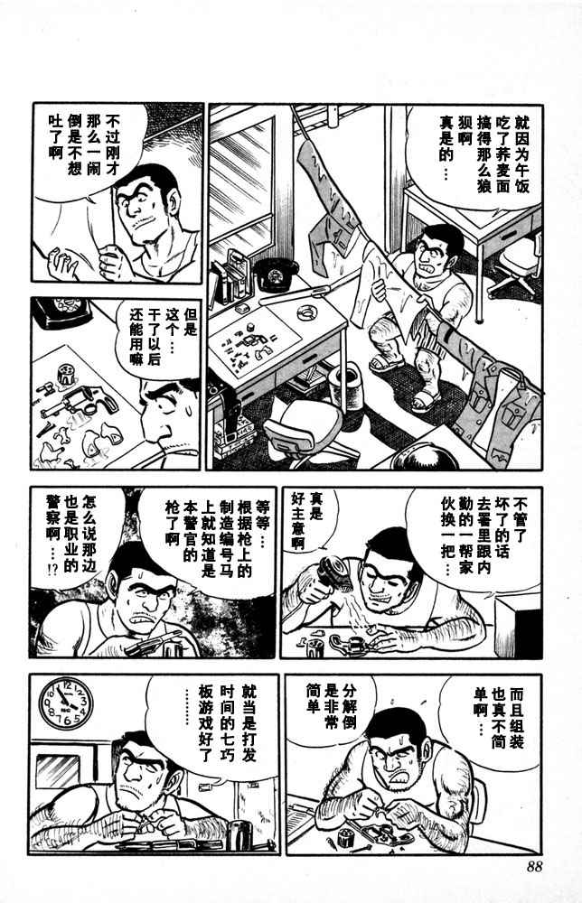 《乌龙派出所》漫画最新章节第1卷免费下拉式在线观看章节第【89】张图片