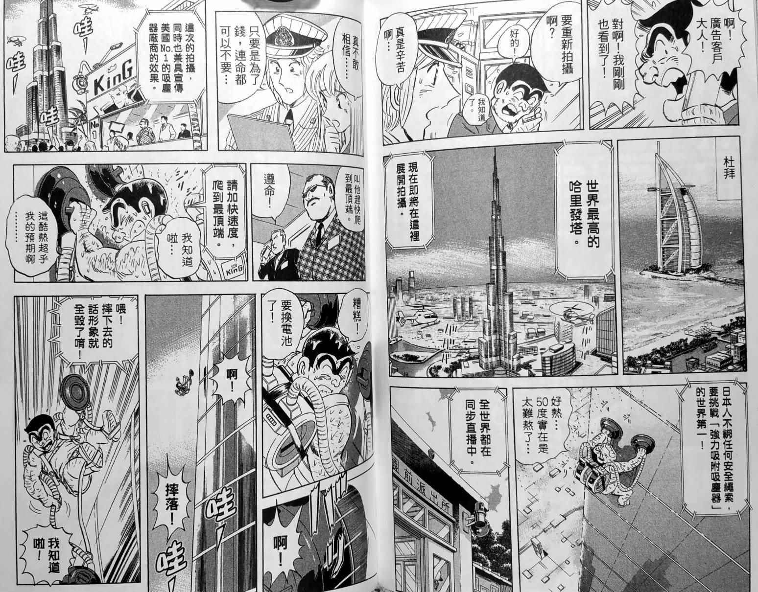 《乌龙派出所》漫画最新章节第150卷免费下拉式在线观看章节第【175】张图片