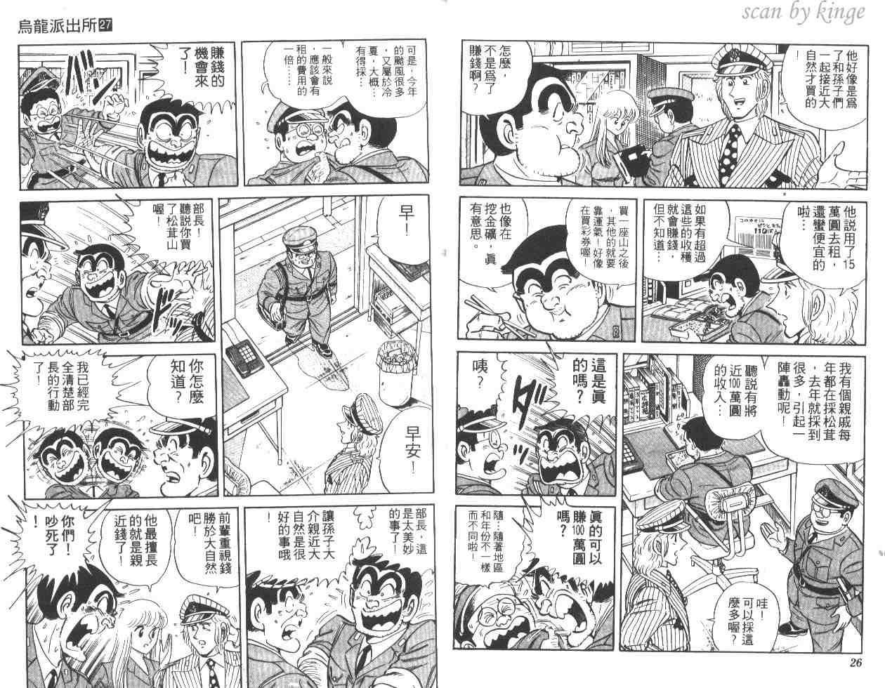 《乌龙派出所》漫画最新章节第27卷免费下拉式在线观看章节第【14】张图片