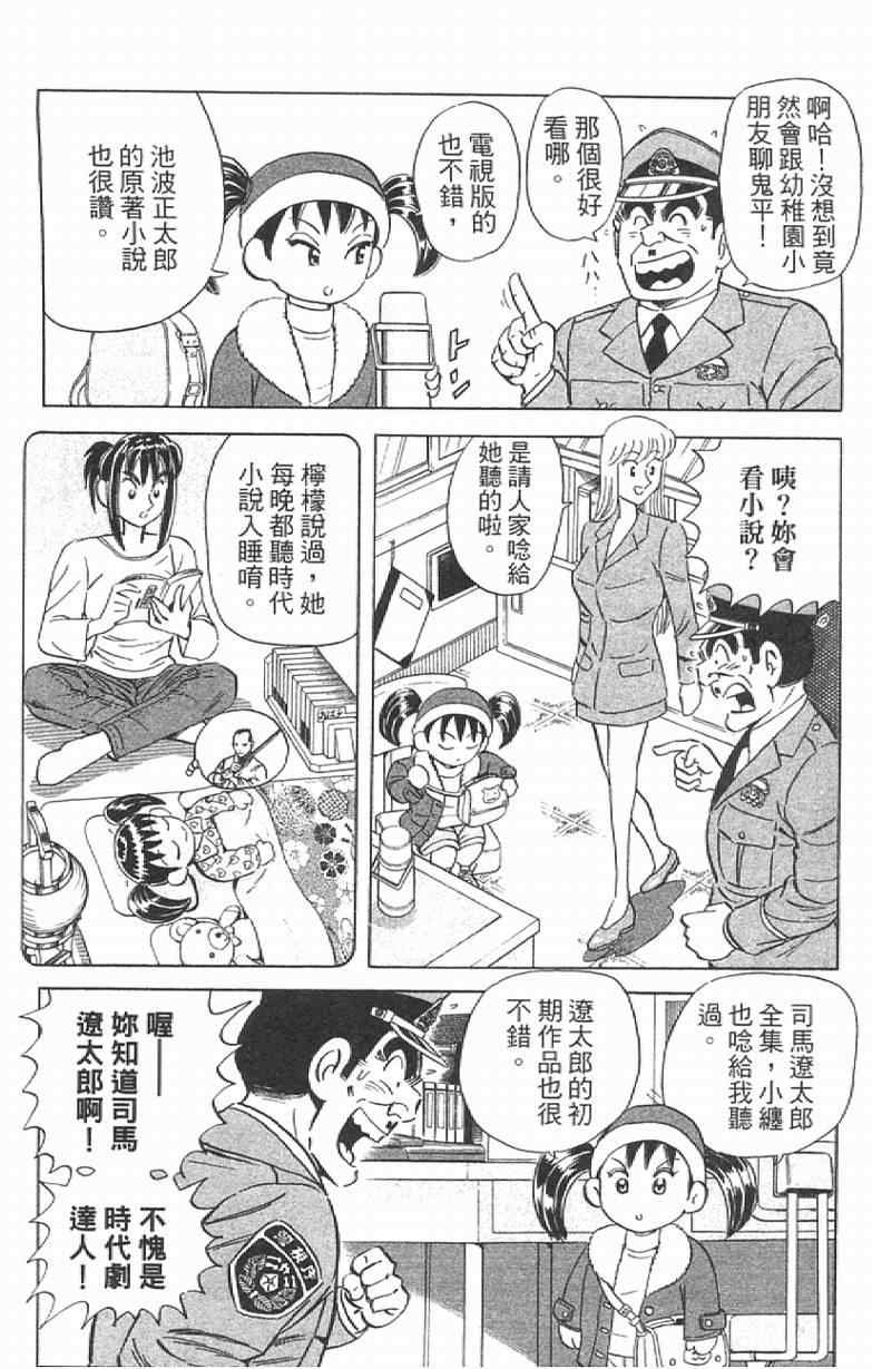 《乌龙派出所》漫画最新章节Vol111免费下拉式在线观看章节第【90】张图片