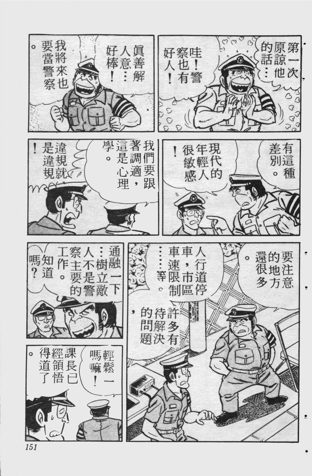 《乌龙派出所》漫画最新章节原版第15卷免费下拉式在线观看章节第【150】张图片