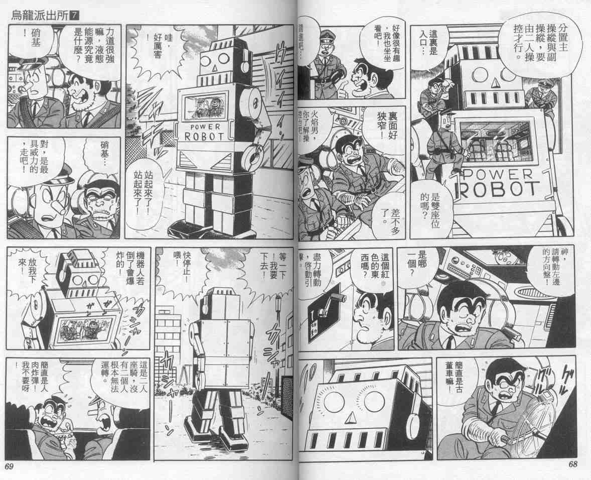 《乌龙派出所》漫画最新章节第7卷免费下拉式在线观看章节第【35】张图片