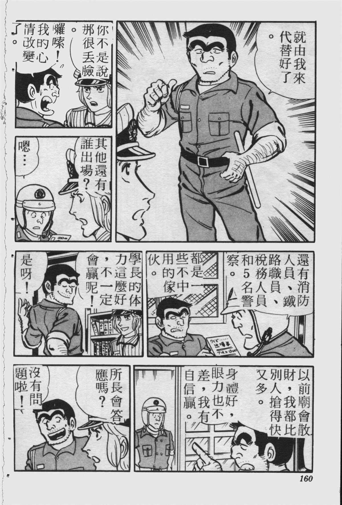 《乌龙派出所》漫画最新章节原版第23卷免费下拉式在线观看章节第【159】张图片