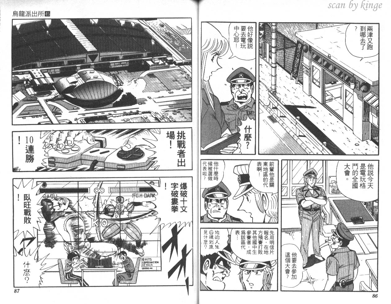 《乌龙派出所》漫画最新章节第45卷免费下拉式在线观看章节第【44】张图片