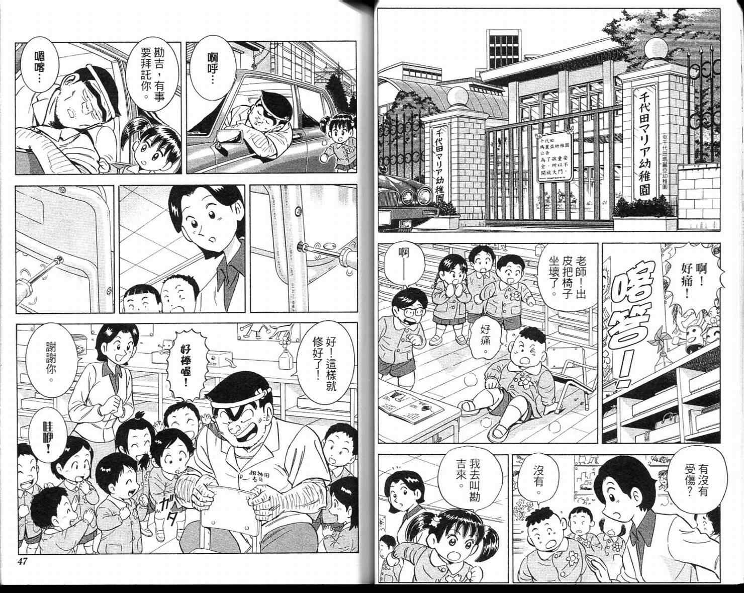 《乌龙派出所》漫画最新章节Vol113免费下拉式在线观看章节第【25】张图片