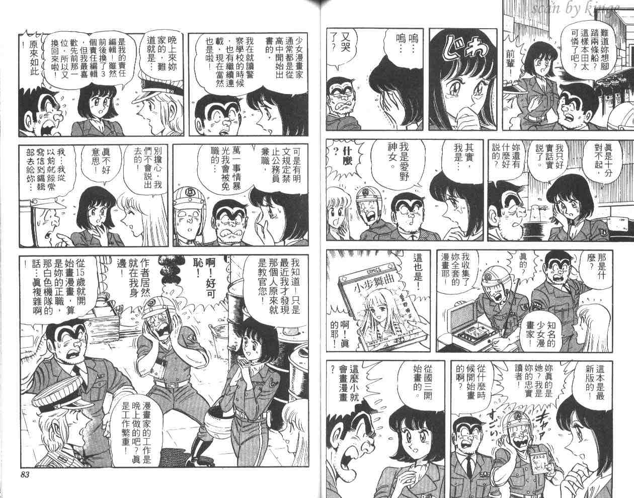 《乌龙派出所》漫画最新章节第44卷免费下拉式在线观看章节第【42】张图片