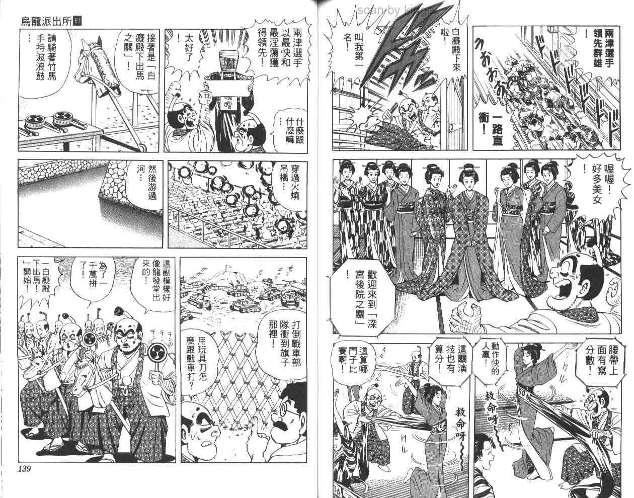 《乌龙派出所》漫画最新章节第61卷免费下拉式在线观看章节第【69】张图片