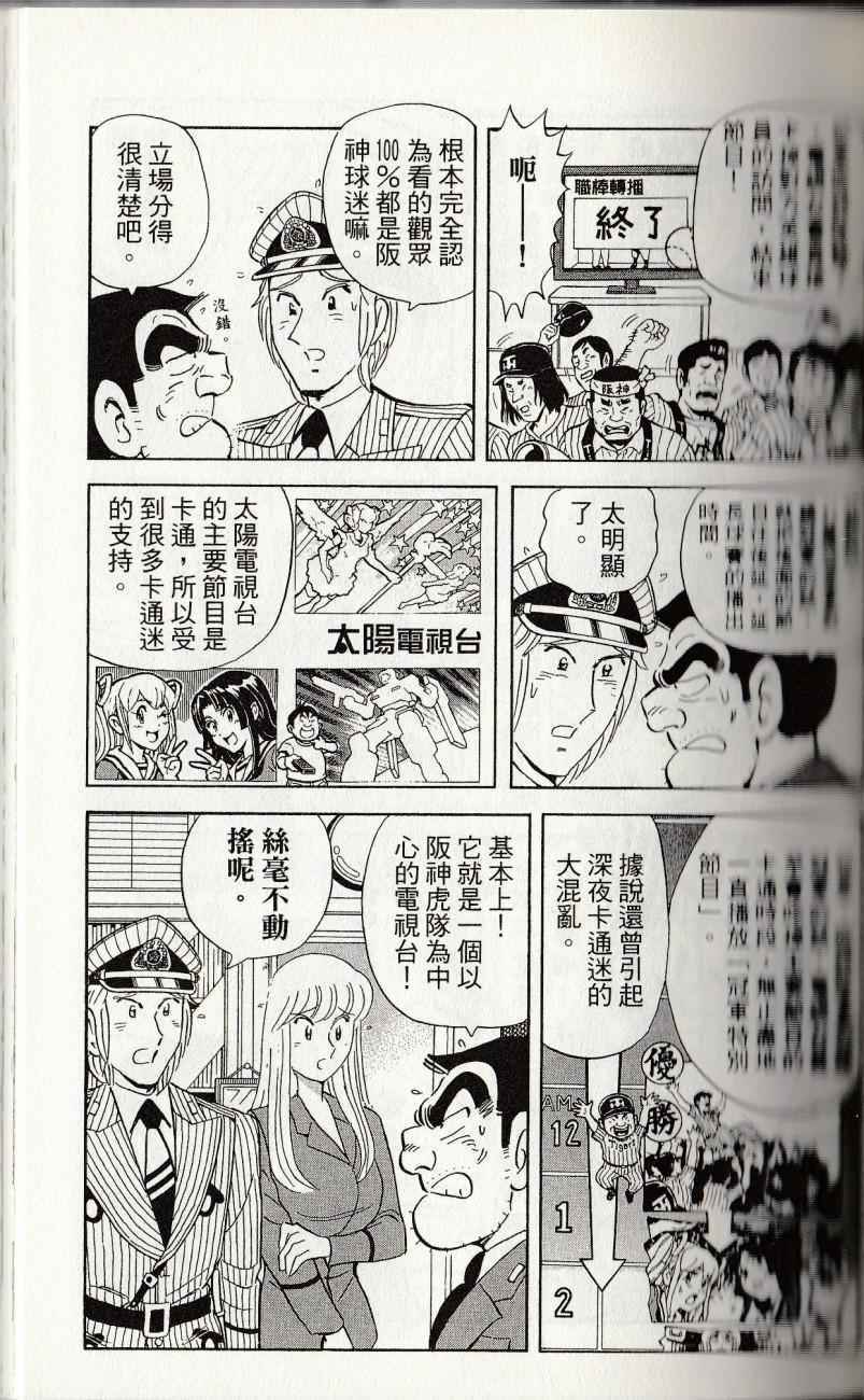 《乌龙派出所》漫画最新章节第144卷免费下拉式在线观看章节第【73】张图片