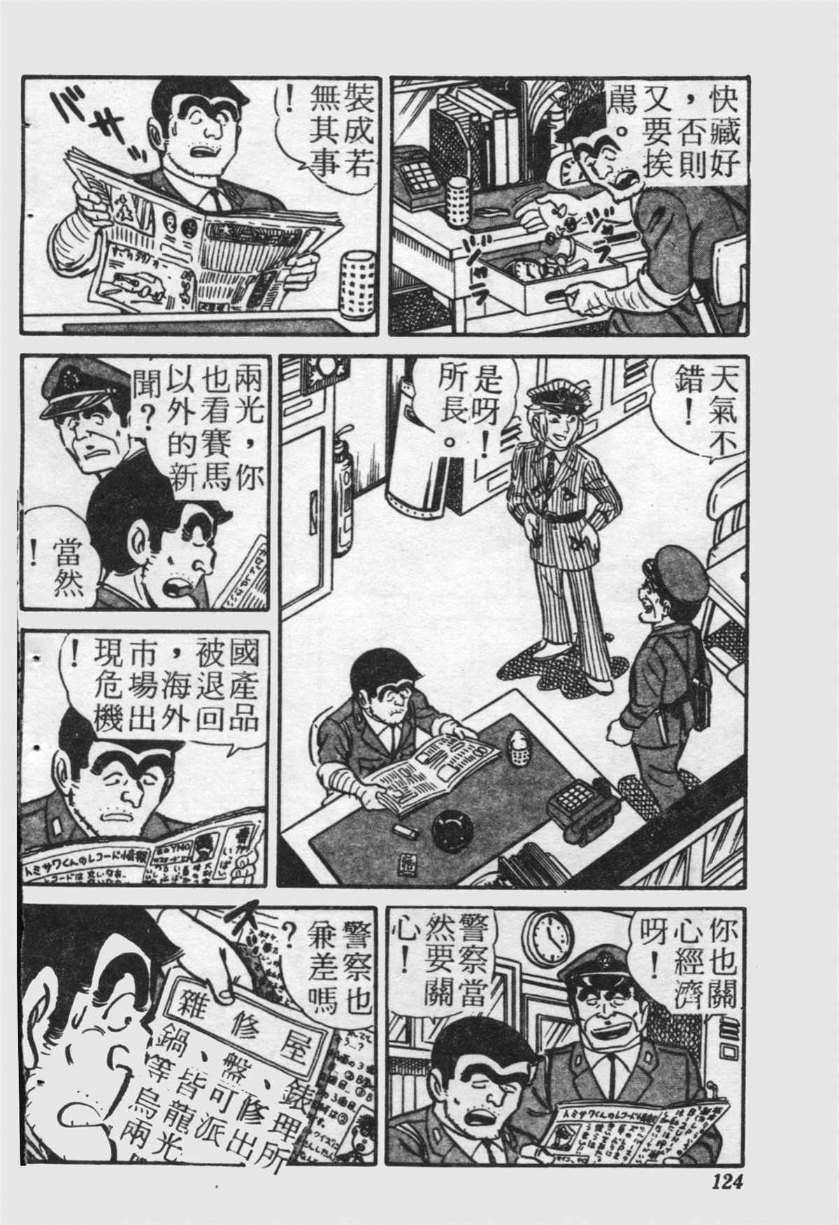 《乌龙派出所》漫画最新章节原版第21卷免费下拉式在线观看章节第【123】张图片