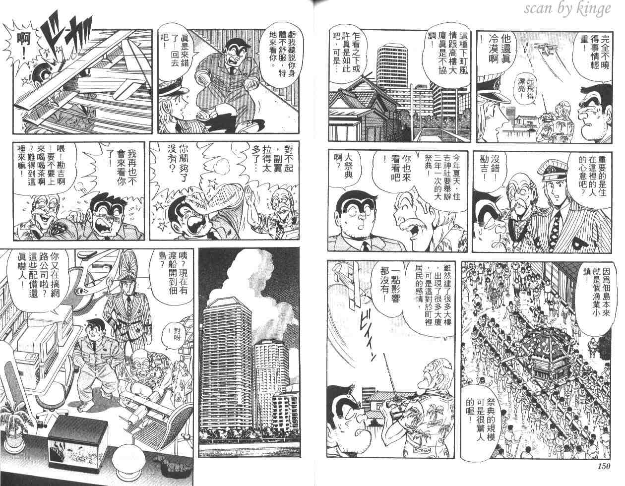 《乌龙派出所》漫画最新章节第49卷免费下拉式在线观看章节第【75】张图片