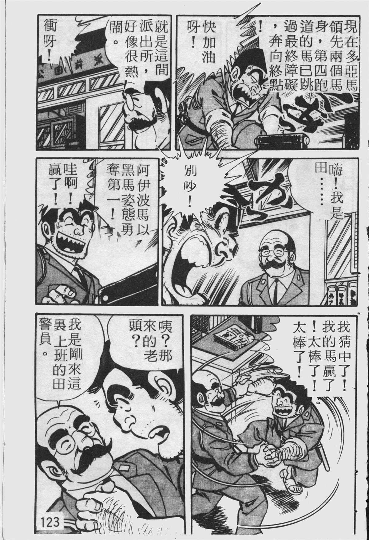 《乌龙派出所》漫画最新章节原版第25卷免费下拉式在线观看章节第【122】张图片