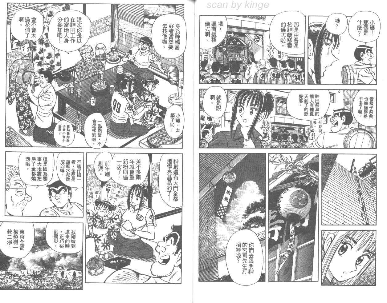 《乌龙派出所》漫画最新章节第76卷免费下拉式在线观看章节第【36】张图片