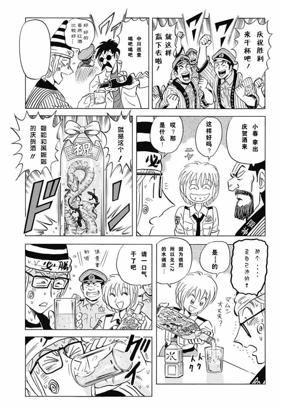 《乌龙派出所》漫画最新章节中川篇免费下拉式在线观看章节第【9】张图片