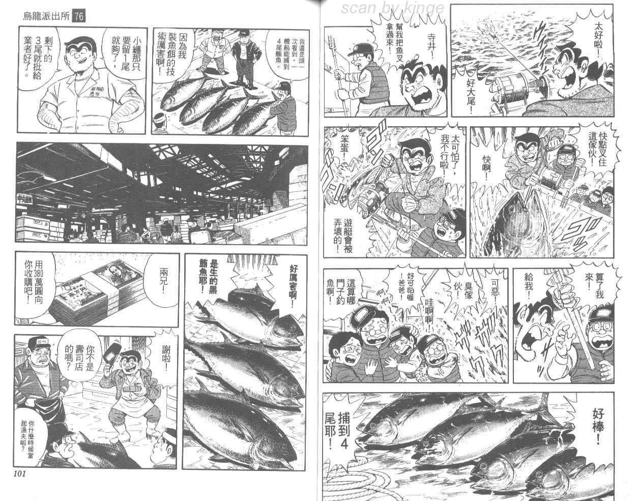 《乌龙派出所》漫画最新章节第76卷免费下拉式在线观看章节第【51】张图片