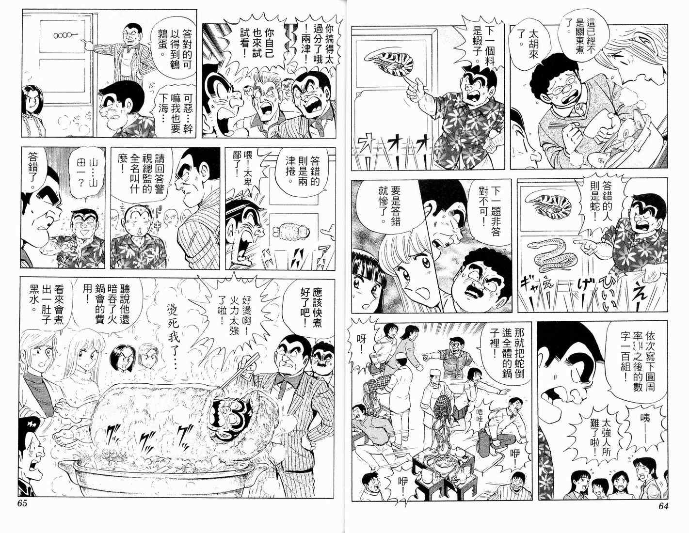 《乌龙派出所》漫画最新章节第90卷免费下拉式在线观看章节第【36】张图片