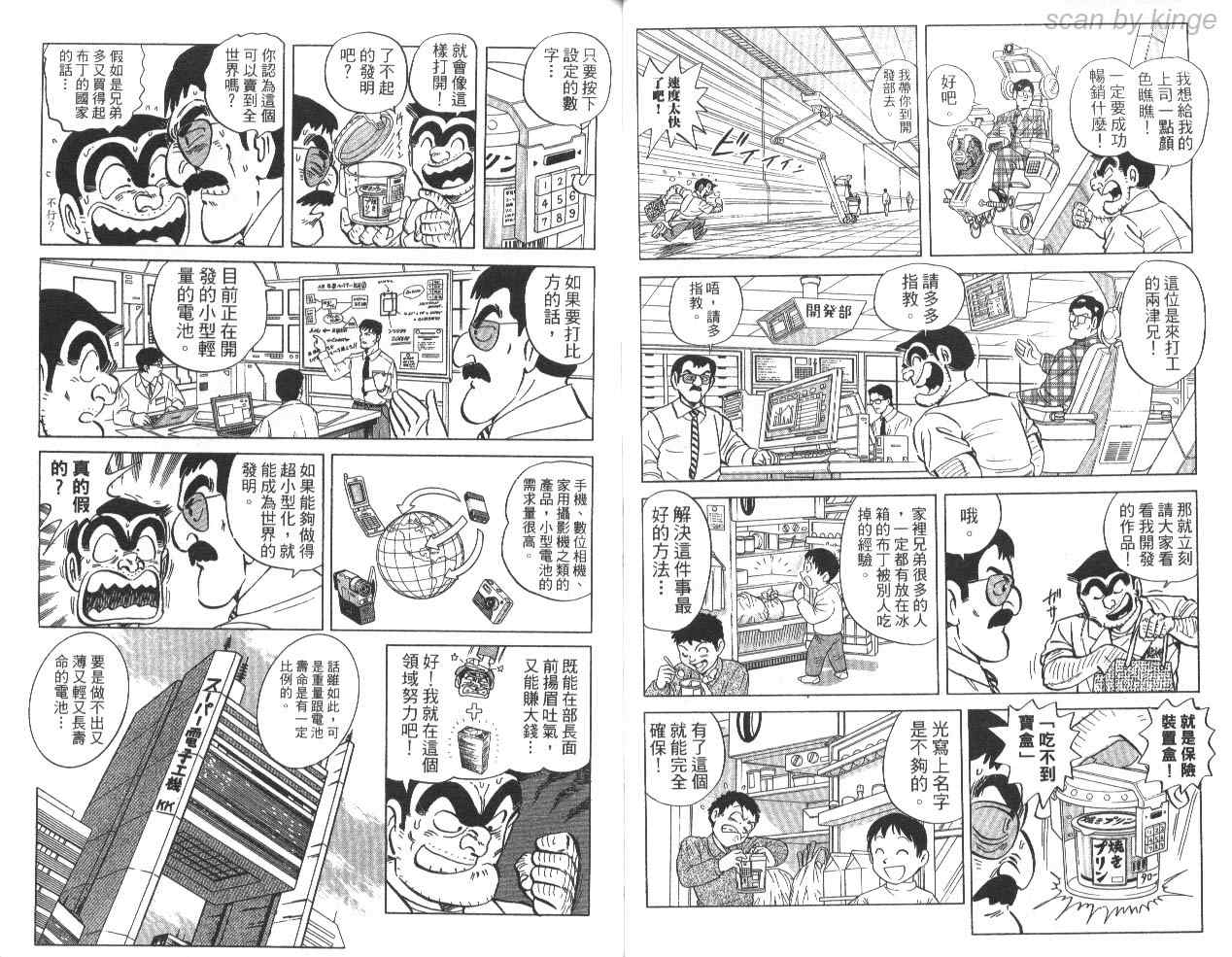 《乌龙派出所》漫画最新章节第85卷免费下拉式在线观看章节第【49】张图片