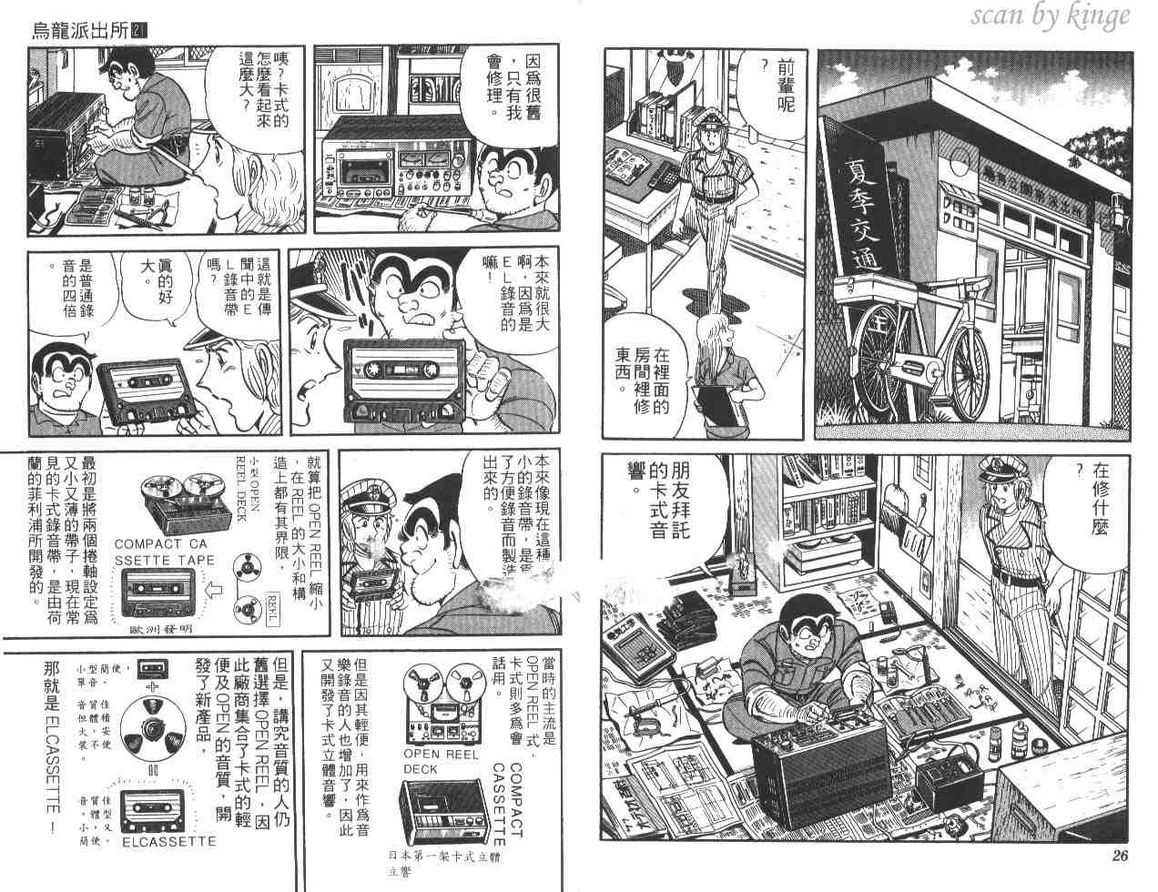 《乌龙派出所》漫画最新章节第21卷免费下拉式在线观看章节第【14】张图片