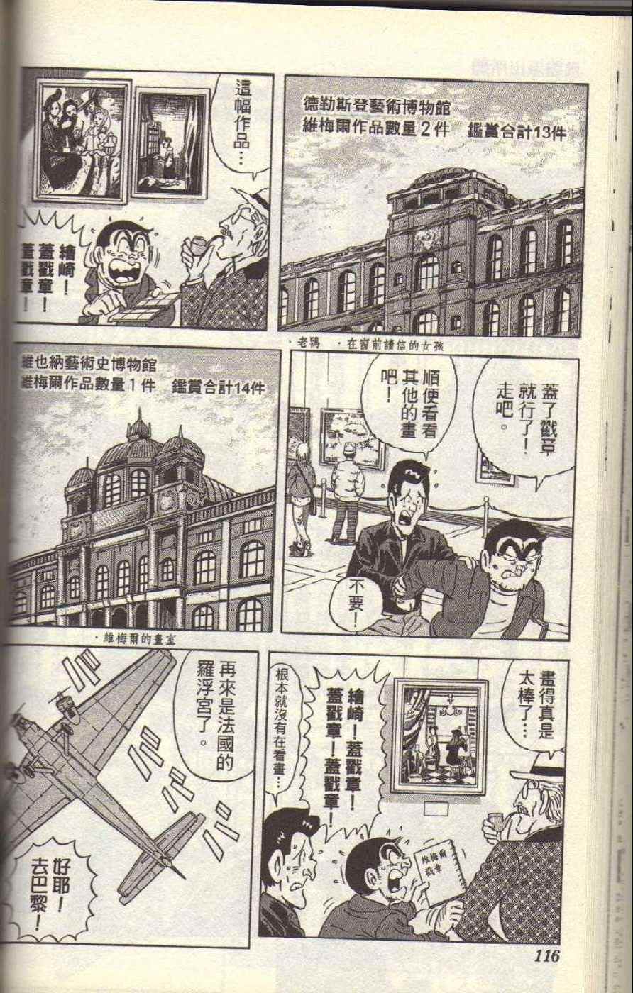 《乌龙派出所》漫画最新章节Vol117免费下拉式在线观看章节第【120】张图片