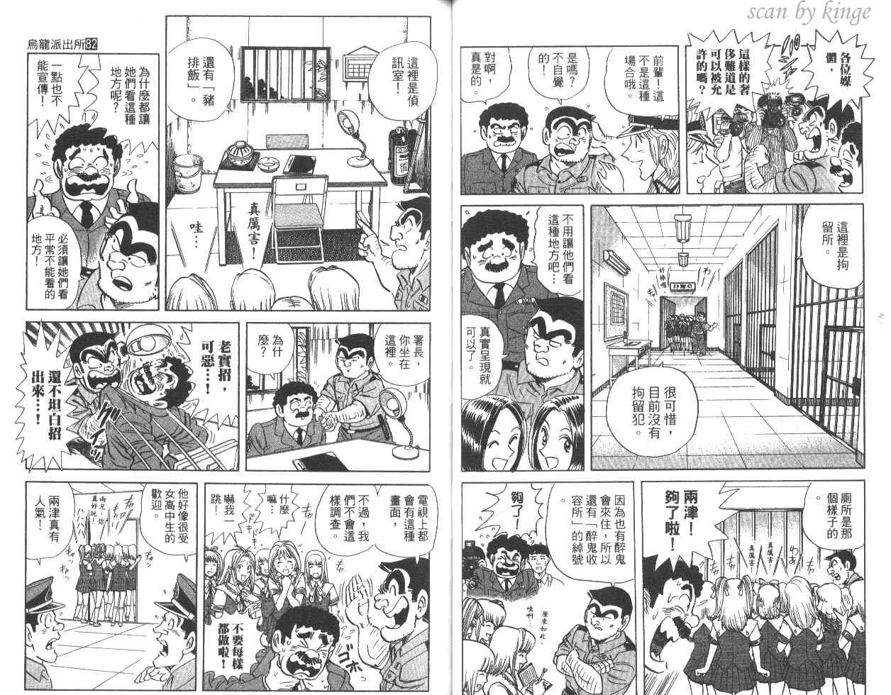 《乌龙派出所》漫画最新章节第82卷免费下拉式在线观看章节第【38】张图片