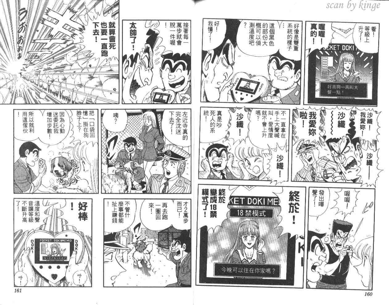 《乌龙派出所》漫画最新章节第60卷免费下拉式在线观看章节第【80】张图片