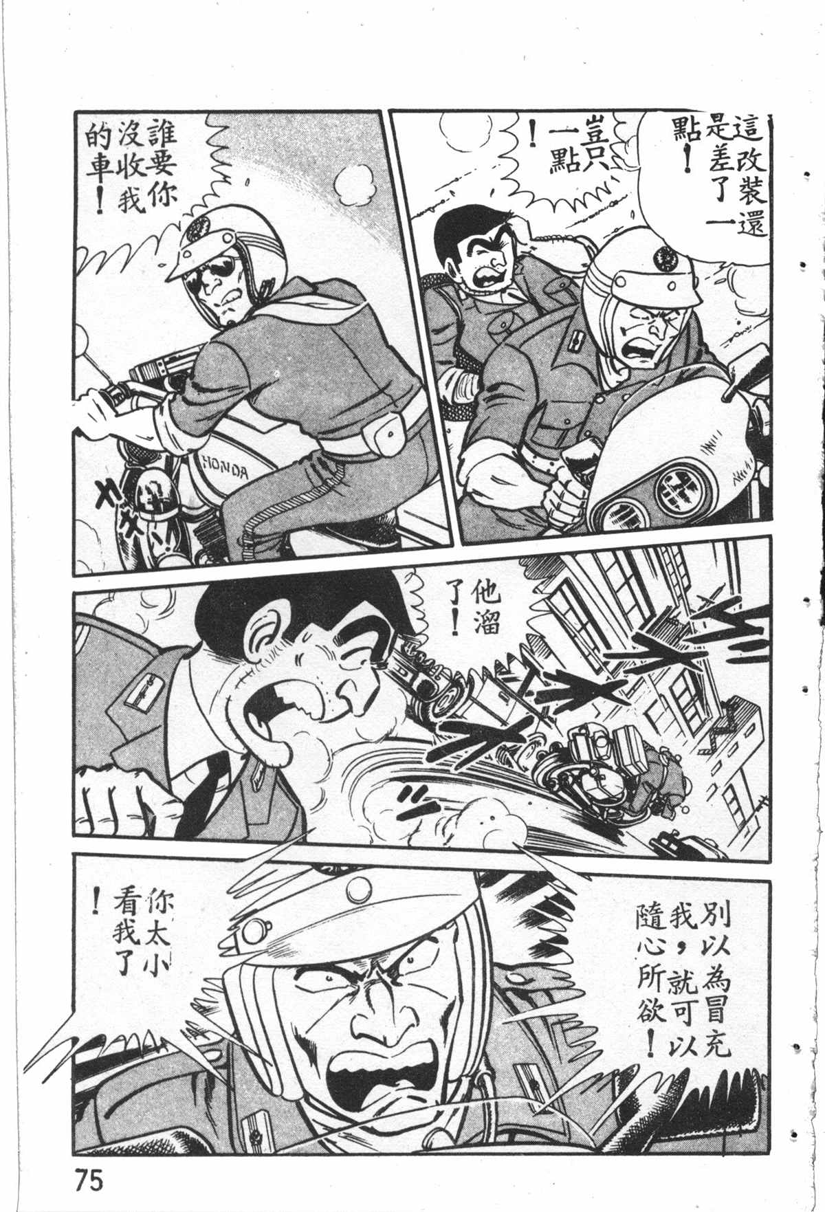 《乌龙派出所》漫画最新章节原版第27卷免费下拉式在线观看章节第【76】张图片