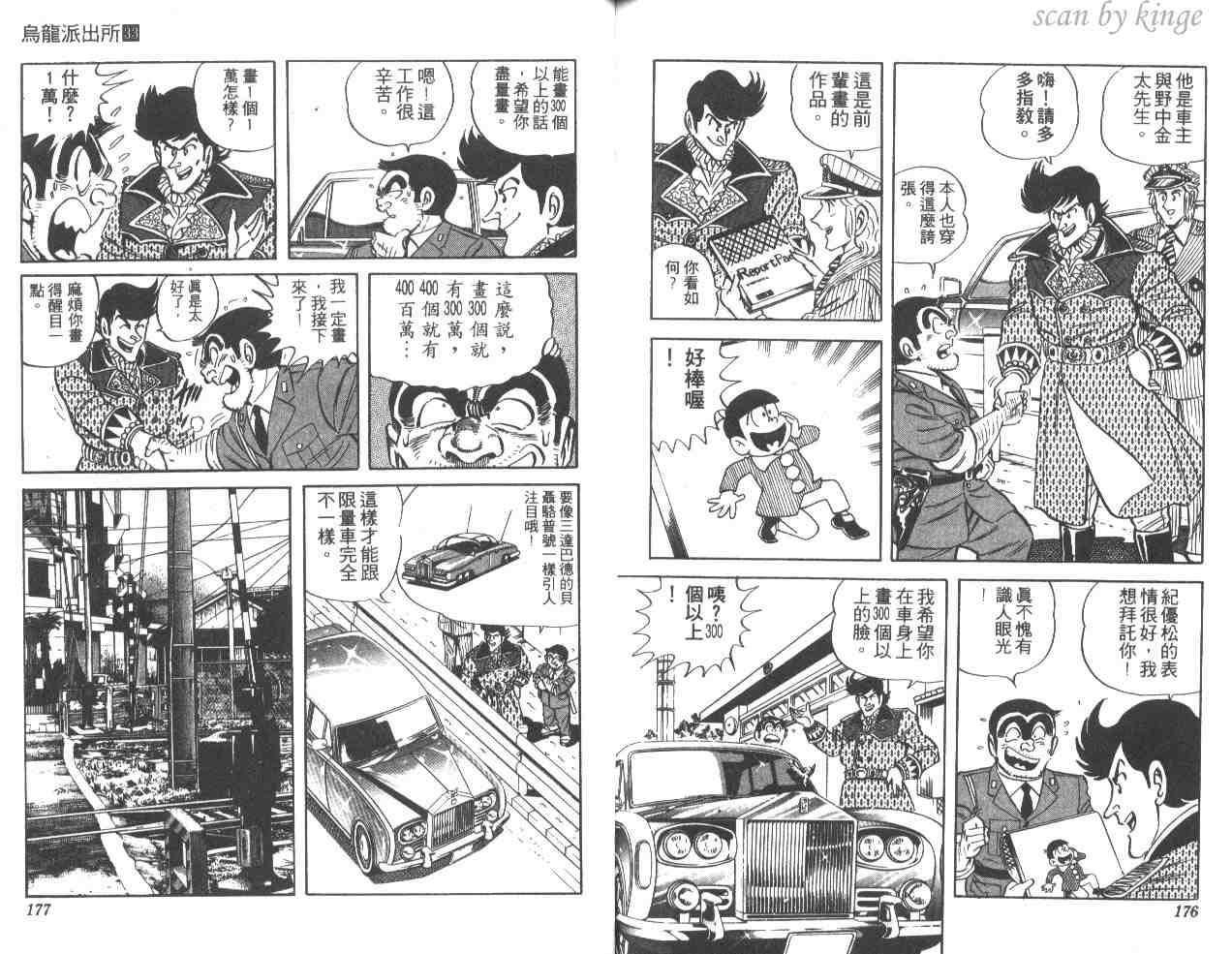 《乌龙派出所》漫画最新章节第33卷免费下拉式在线观看章节第【88】张图片