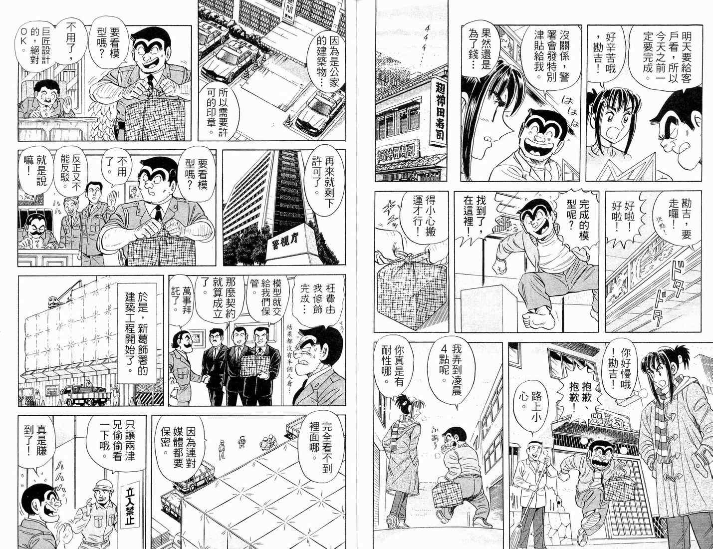 《乌龙派出所》漫画最新章节第90卷免费下拉式在线观看章节第【82】张图片