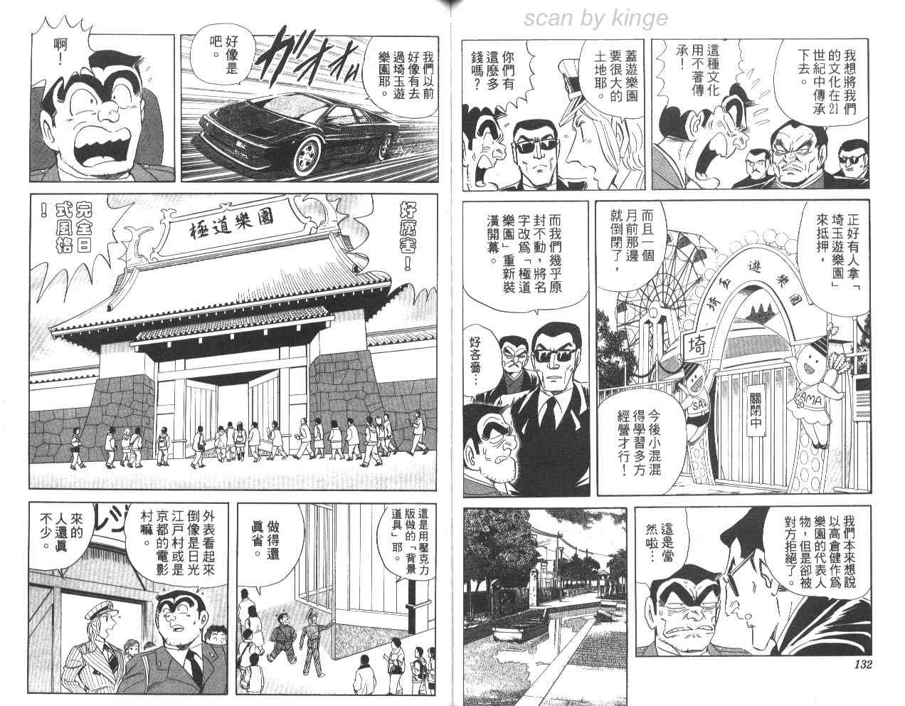 《乌龙派出所》漫画最新章节第79卷免费下拉式在线观看章节第【67】张图片