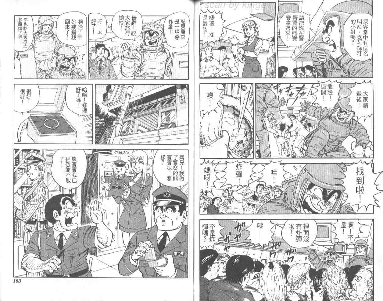 《乌龙派出所》漫画最新章节第68卷免费下拉式在线观看章节第【80】张图片