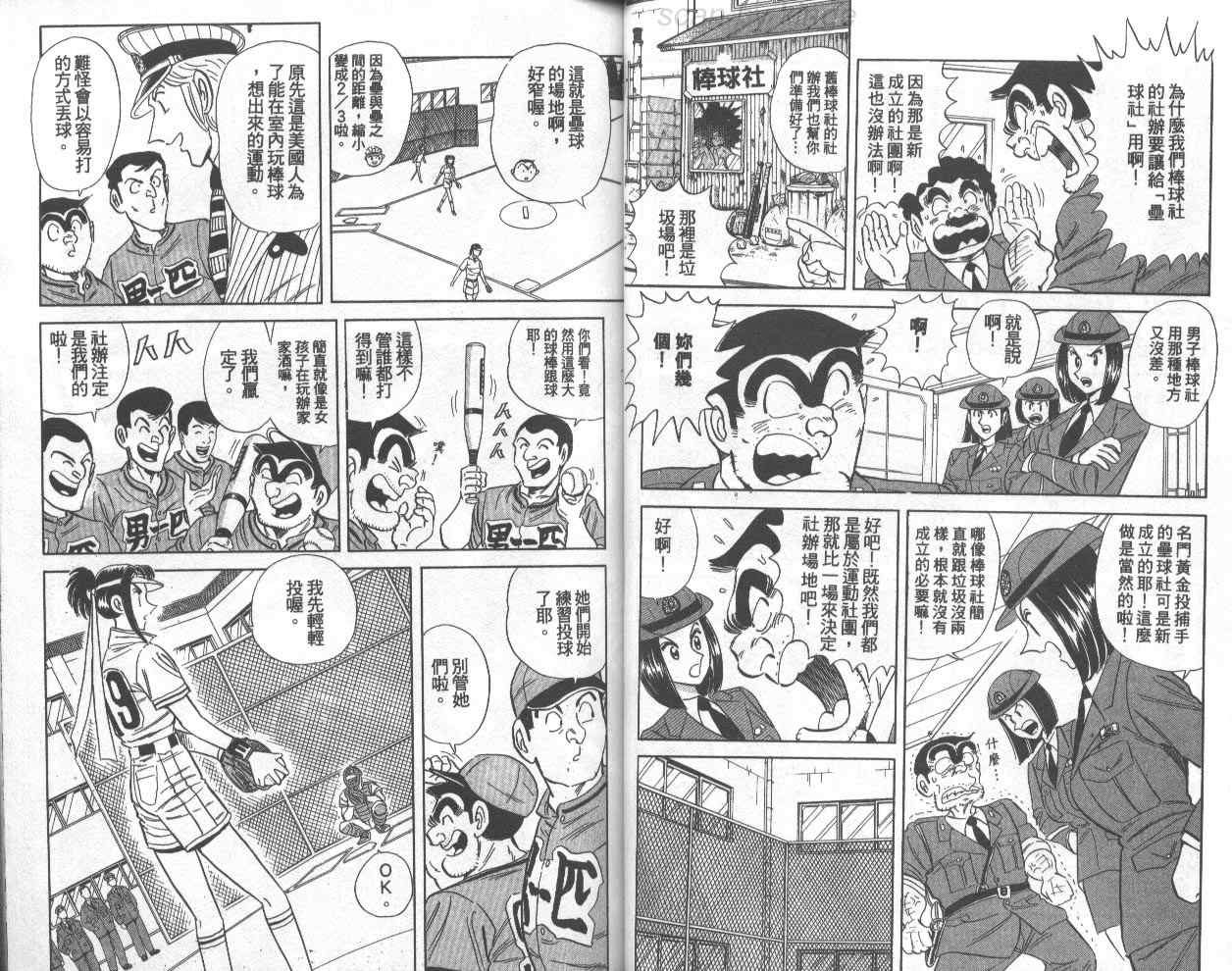 《乌龙派出所》漫画最新章节第74卷免费下拉式在线观看章节第【25】张图片