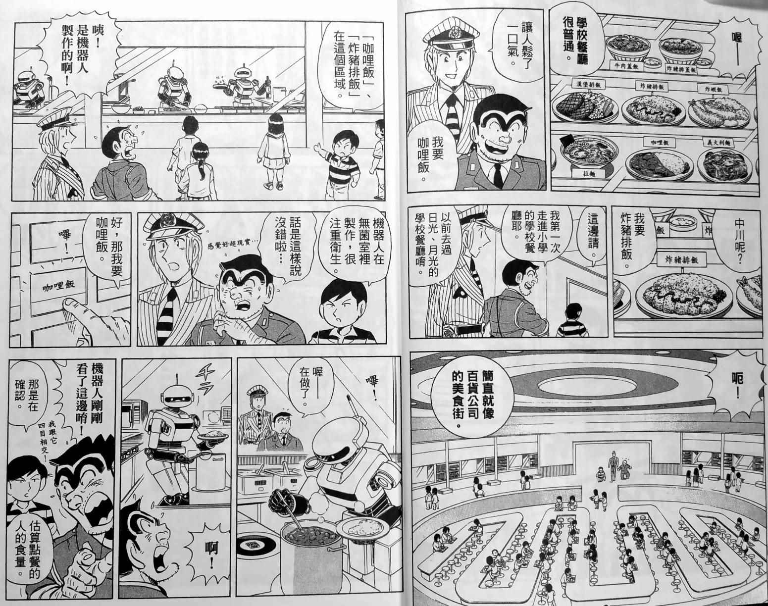 《乌龙派出所》漫画最新章节第150卷免费下拉式在线观看章节第【9】张图片