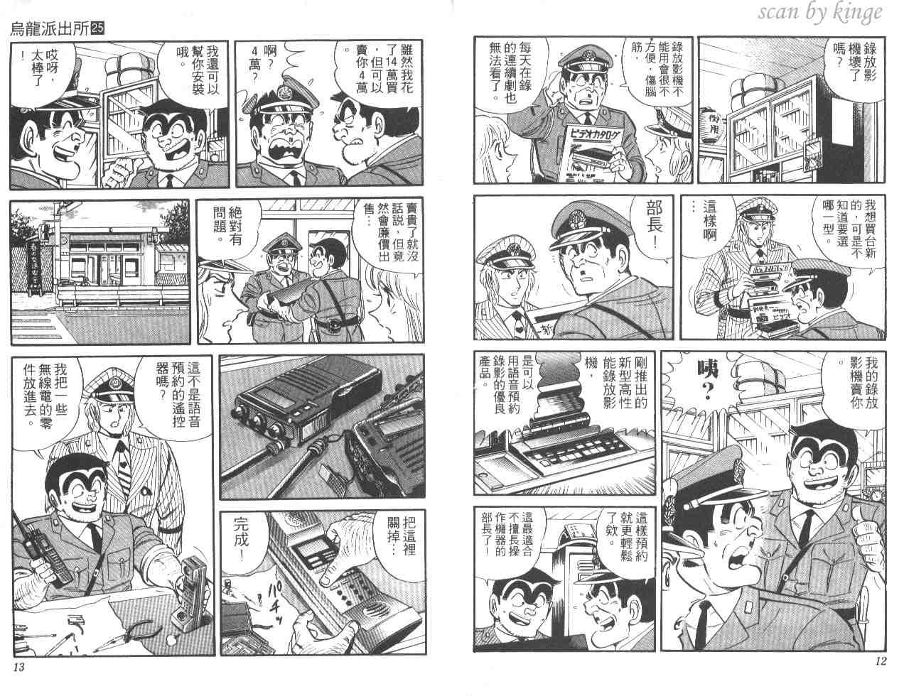 《乌龙派出所》漫画最新章节第25卷免费下拉式在线观看章节第【7】张图片