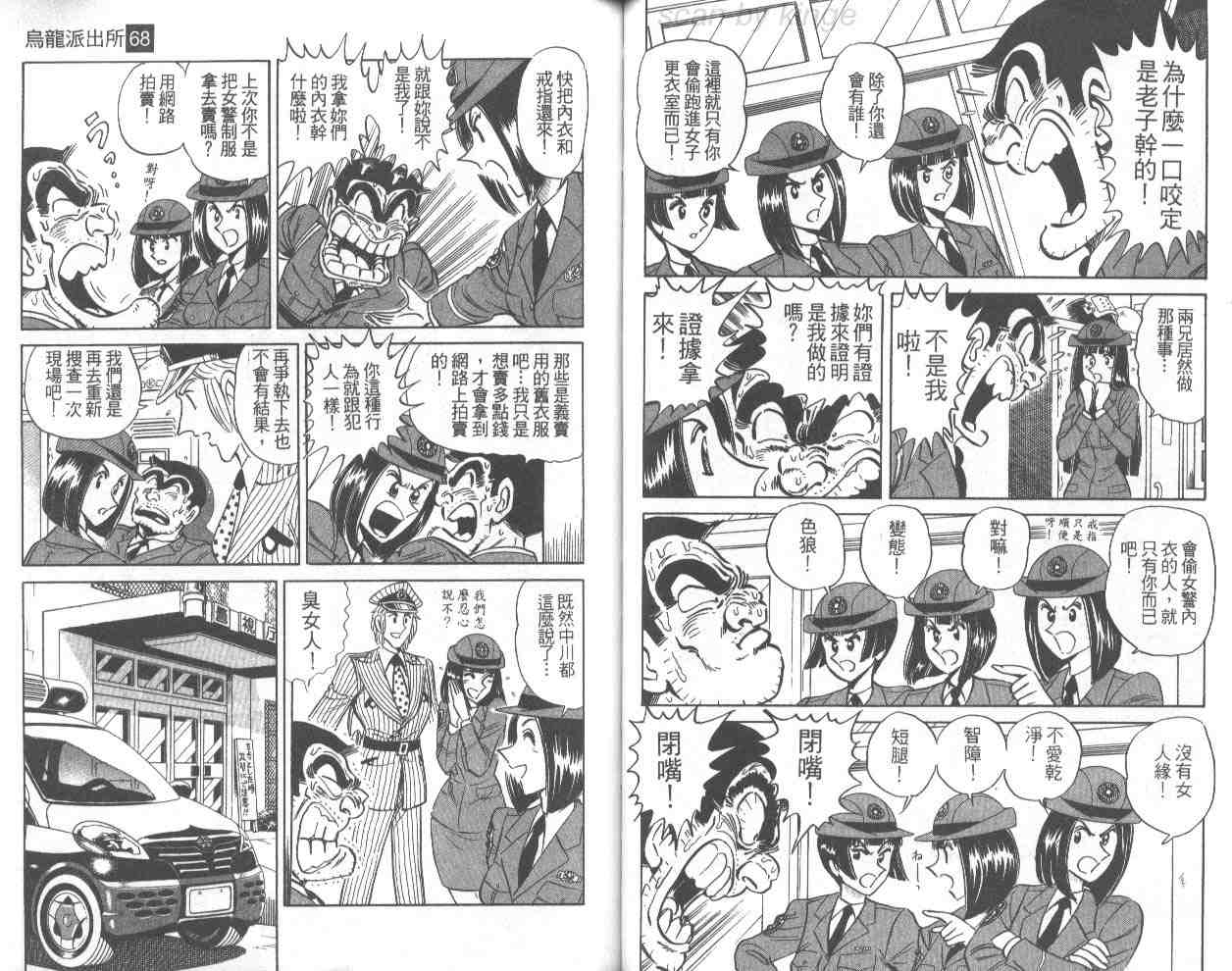 《乌龙派出所》漫画最新章节第68卷免费下拉式在线观看章节第【55】张图片