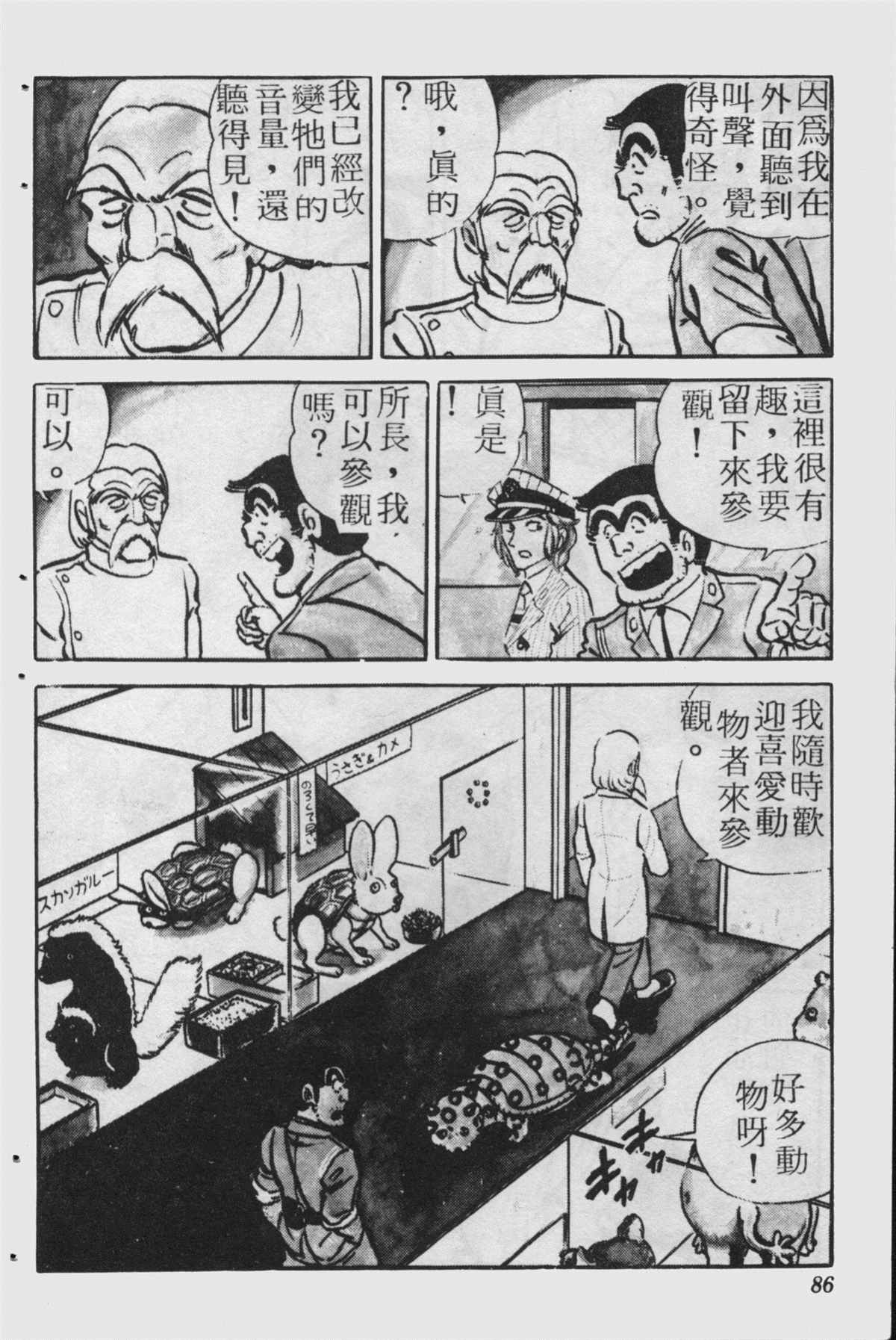 《乌龙派出所》漫画最新章节原版第23卷免费下拉式在线观看章节第【85】张图片