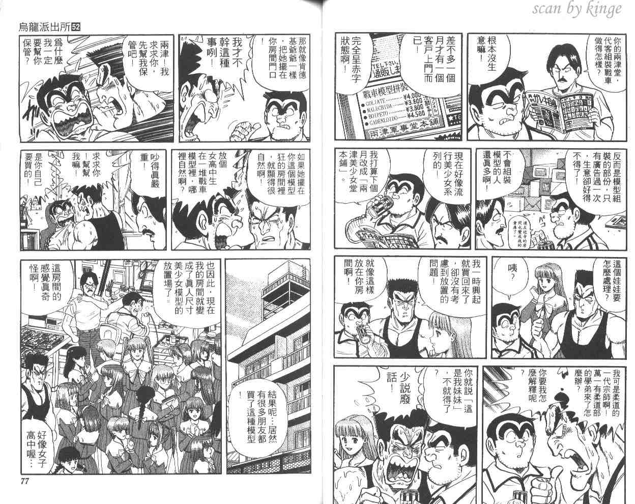 《乌龙派出所》漫画最新章节第52卷免费下拉式在线观看章节第【39】张图片