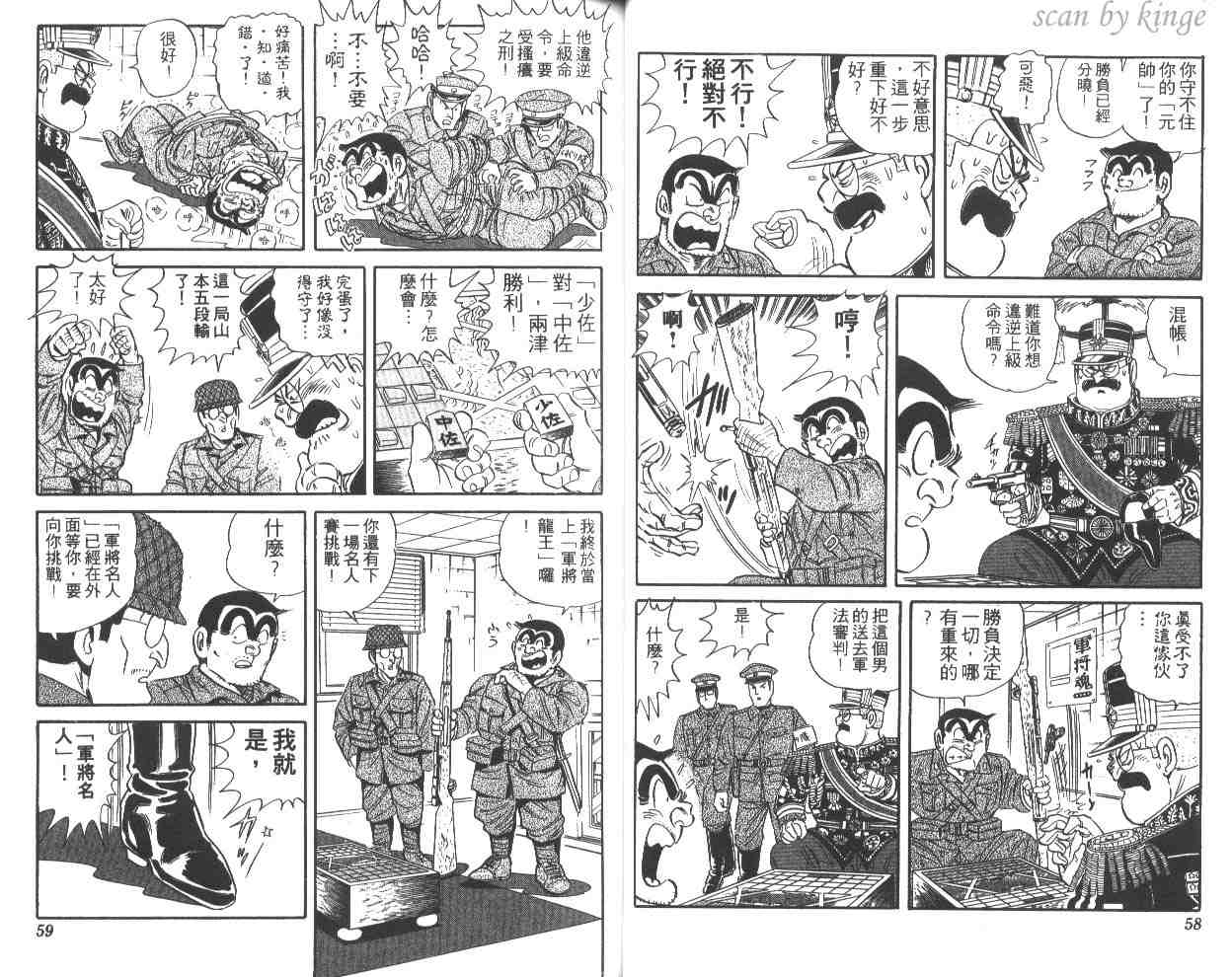 《乌龙派出所》漫画最新章节第49卷免费下拉式在线观看章节第【30】张图片