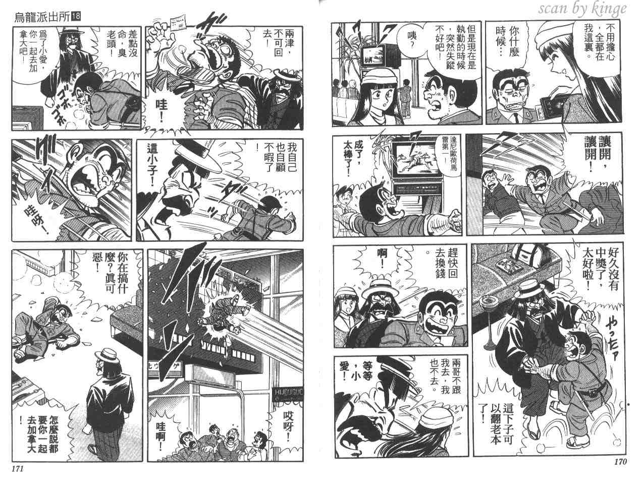 《乌龙派出所》漫画最新章节第18卷免费下拉式在线观看章节第【85】张图片