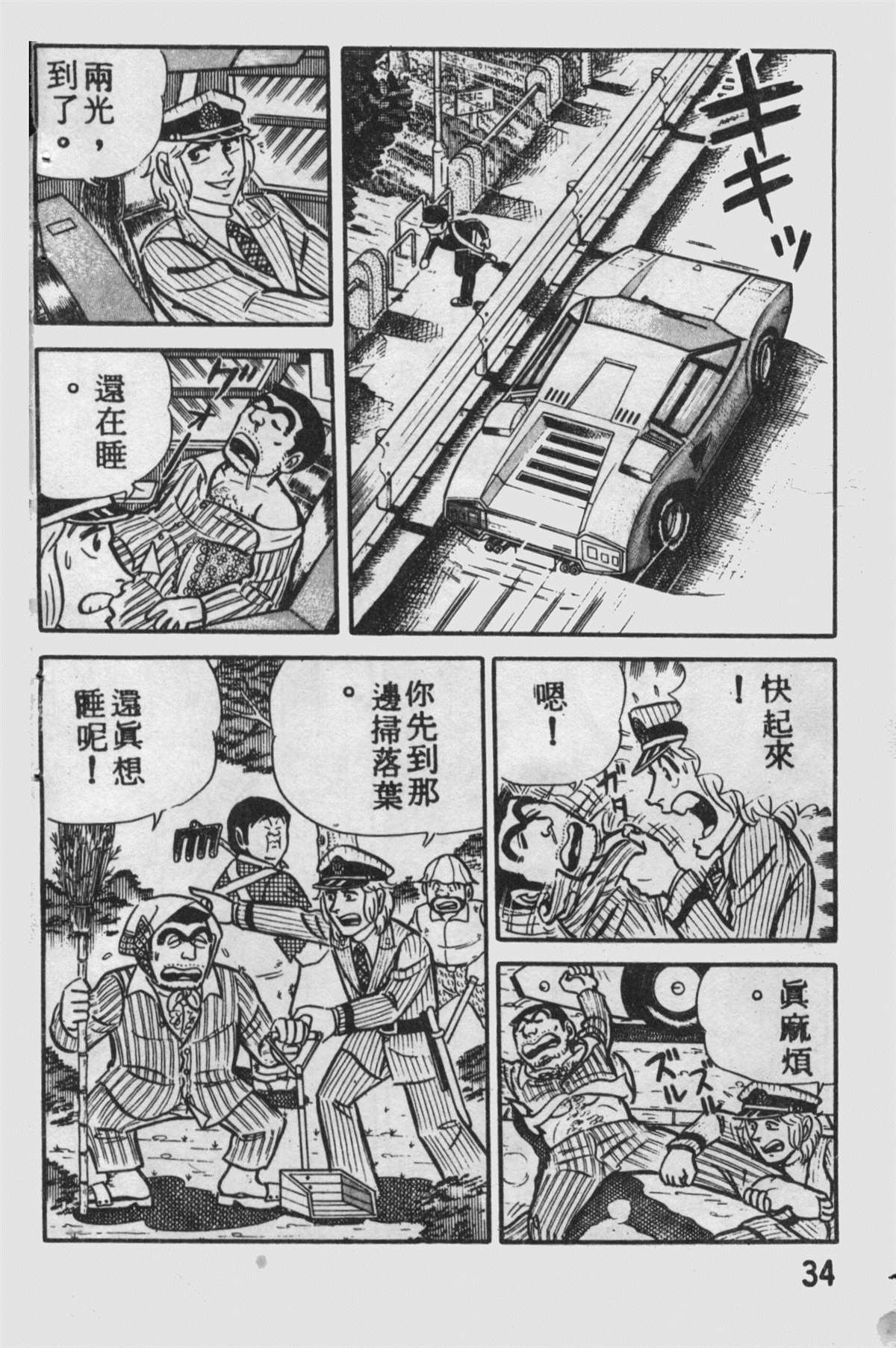 《乌龙派出所》漫画最新章节原版第09卷免费下拉式在线观看章节第【33】张图片