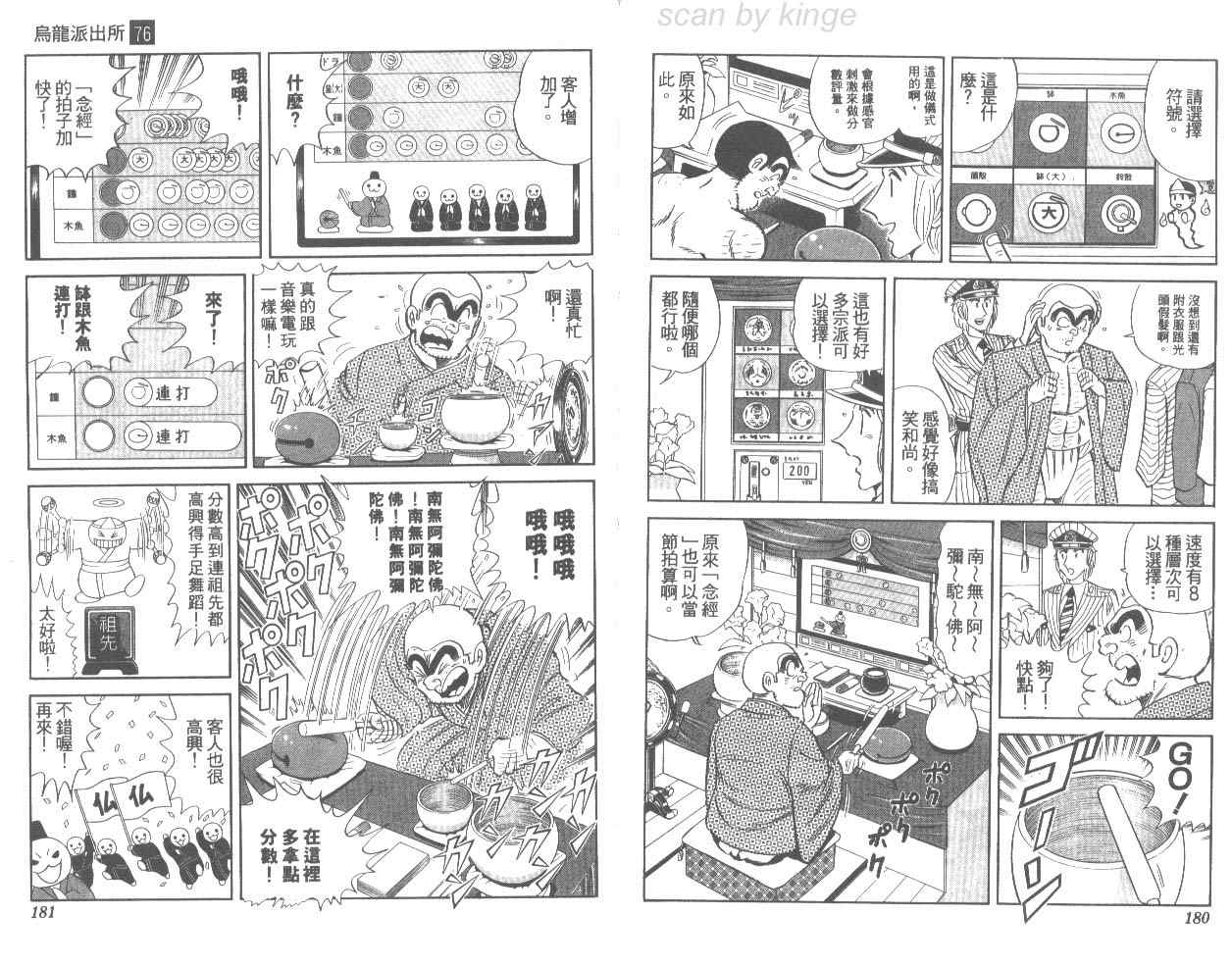 《乌龙派出所》漫画最新章节第76卷免费下拉式在线观看章节第【91】张图片