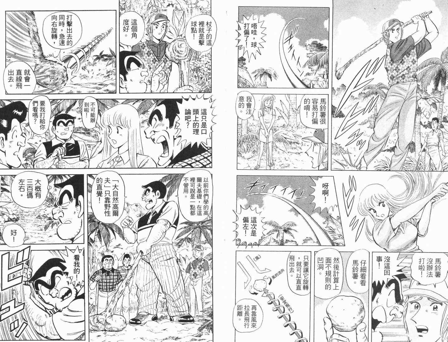 《乌龙派出所》漫画最新章节第89卷免费下拉式在线观看章节第【7】张图片