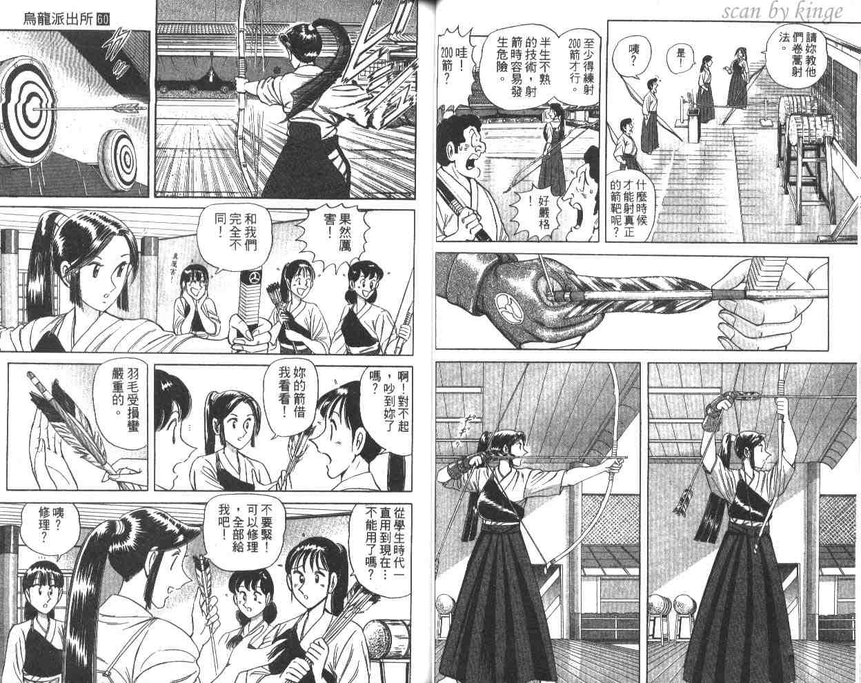 《乌龙派出所》漫画最新章节第60卷免费下拉式在线观看章节第【35】张图片