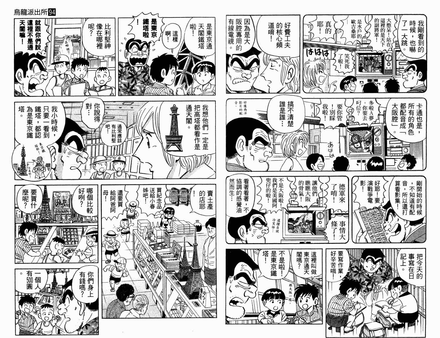 《乌龙派出所》漫画最新章节第94卷免费下拉式在线观看章节第【19】张图片