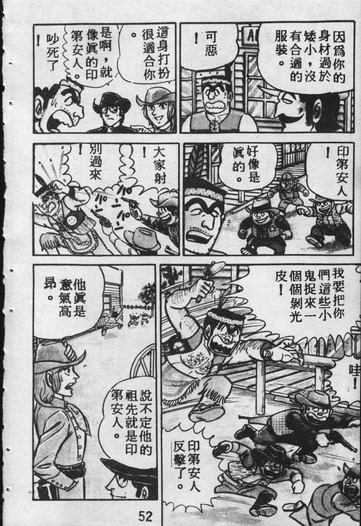 《乌龙派出所》漫画最新章节原版第09卷免费下拉式在线观看章节第【51】张图片