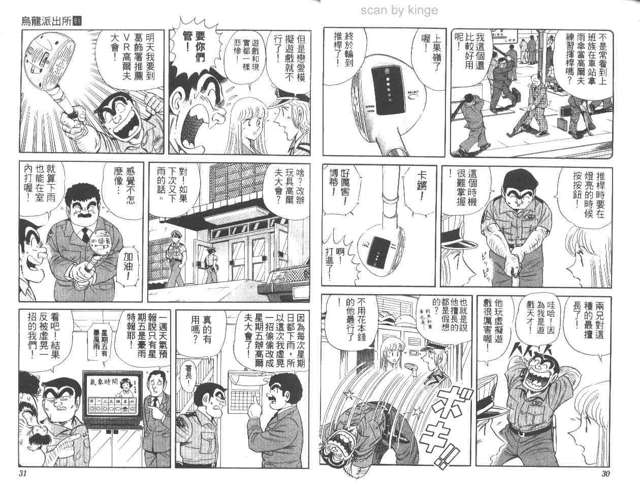 《乌龙派出所》漫画最新章节第61卷免费下拉式在线观看章节第【16】张图片