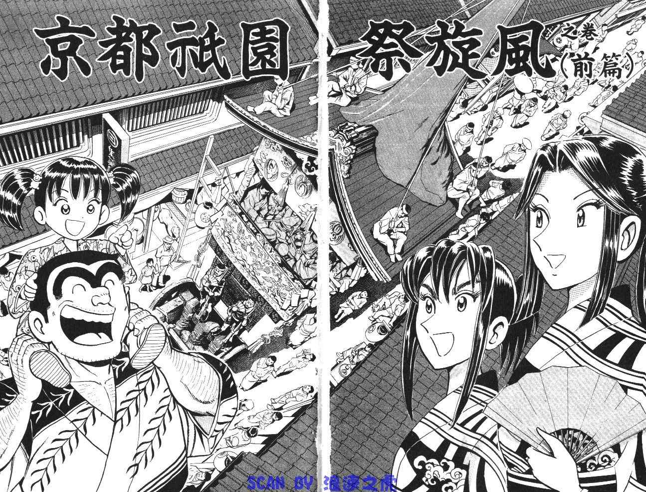 《乌龙派出所》漫画最新章节第99卷免费下拉式在线观看章节第【5】张图片