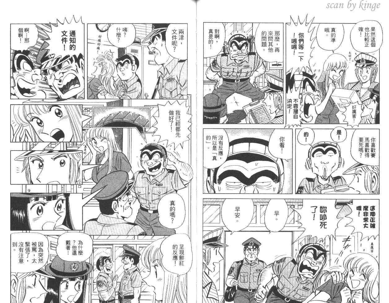 《乌龙派出所》漫画最新章节第82卷免费下拉式在线观看章节第【46】张图片