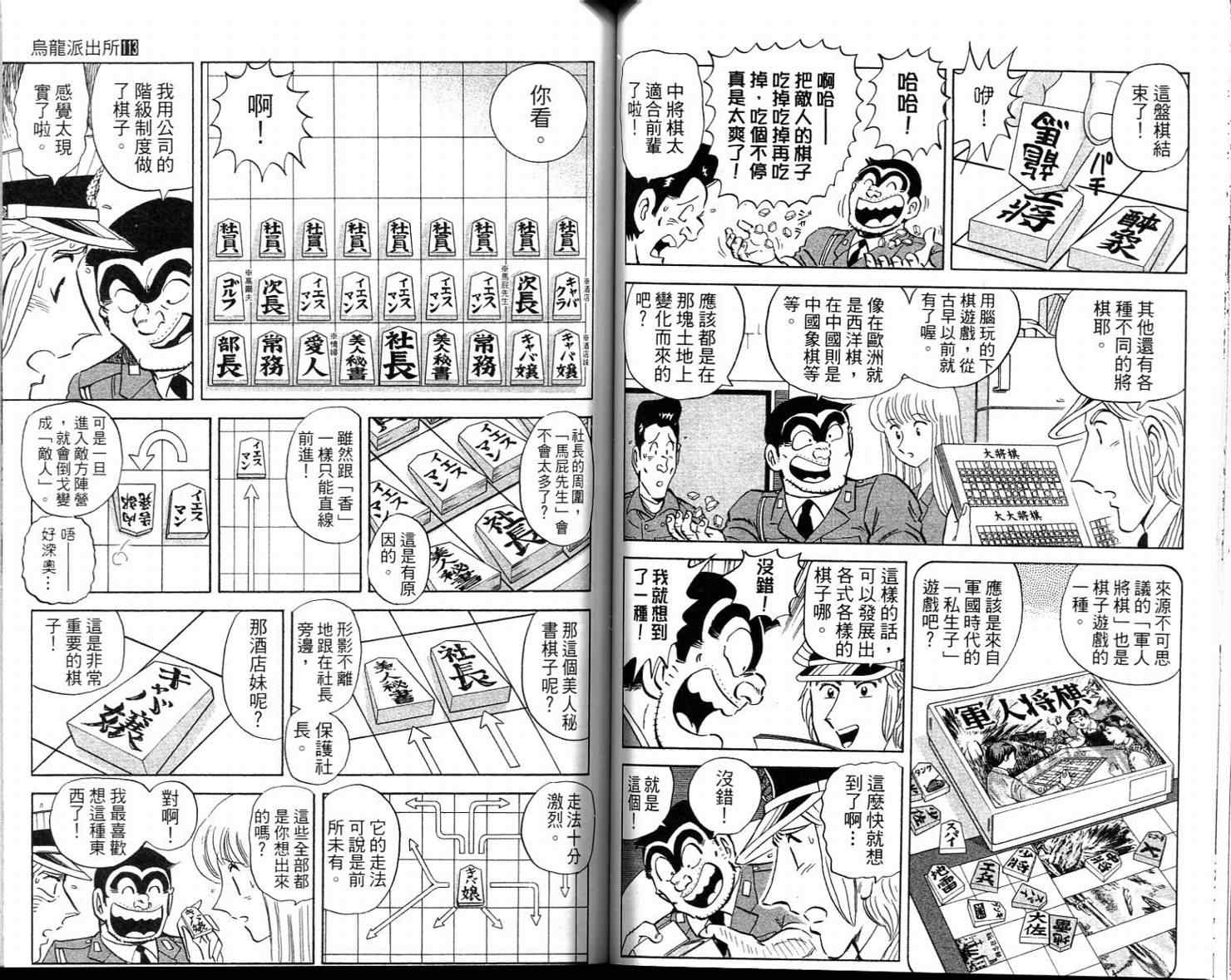 《乌龙派出所》漫画最新章节Vol113免费下拉式在线观看章节第【62】张图片